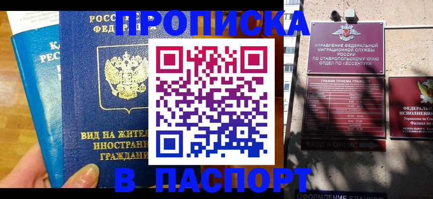 прописка регистрация в Тюмени