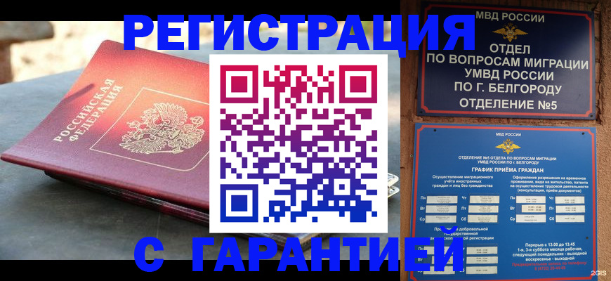 временная регистрация собственник в Тюмени