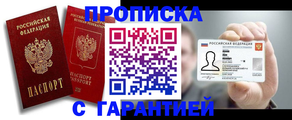 прописка штамп в Тюмени