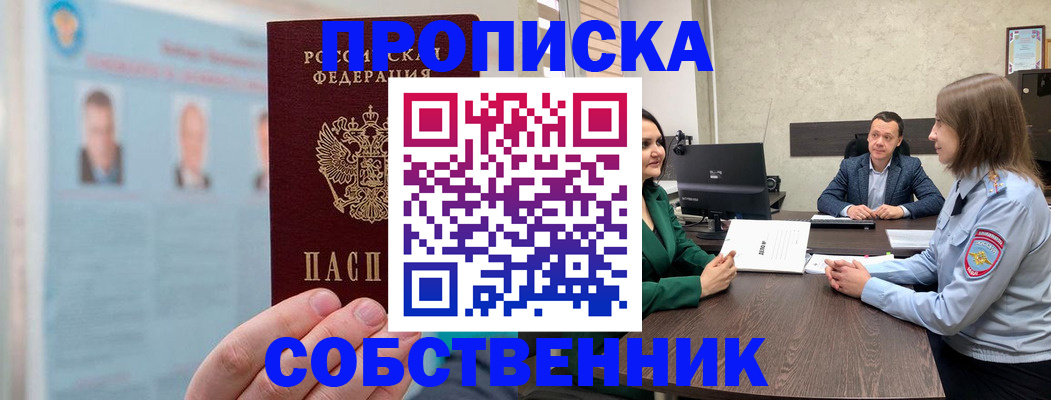 прописка 2025 в Тюмени