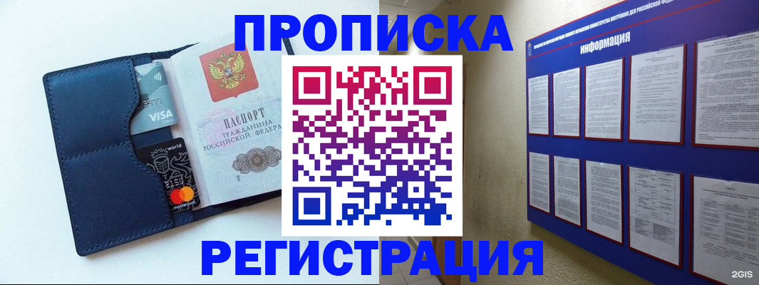 прописка законно в Тюмени