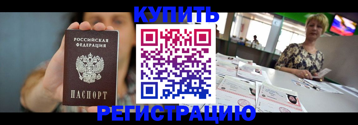 прописка в Тюмени